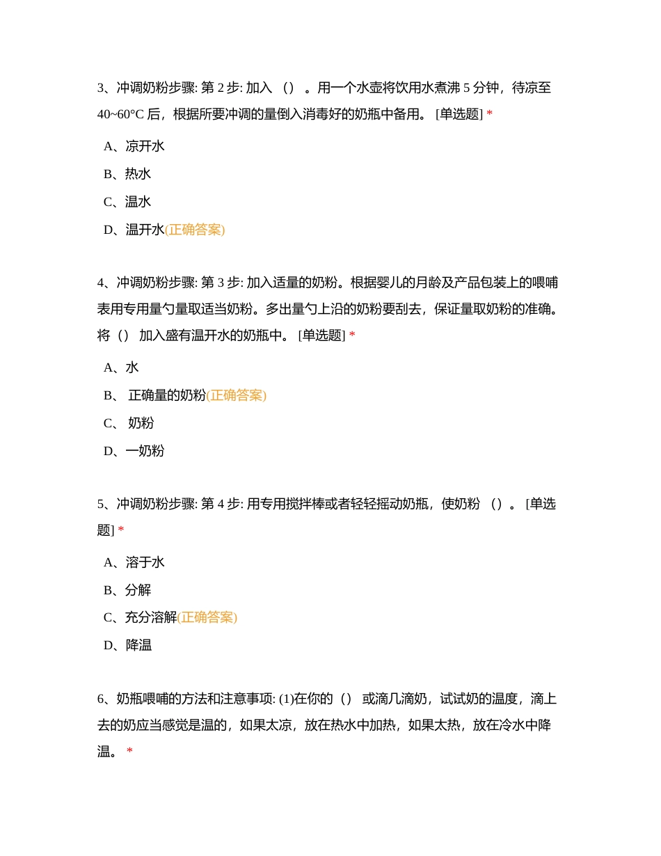 五级实操复习试题一附有答案.docx_第2页