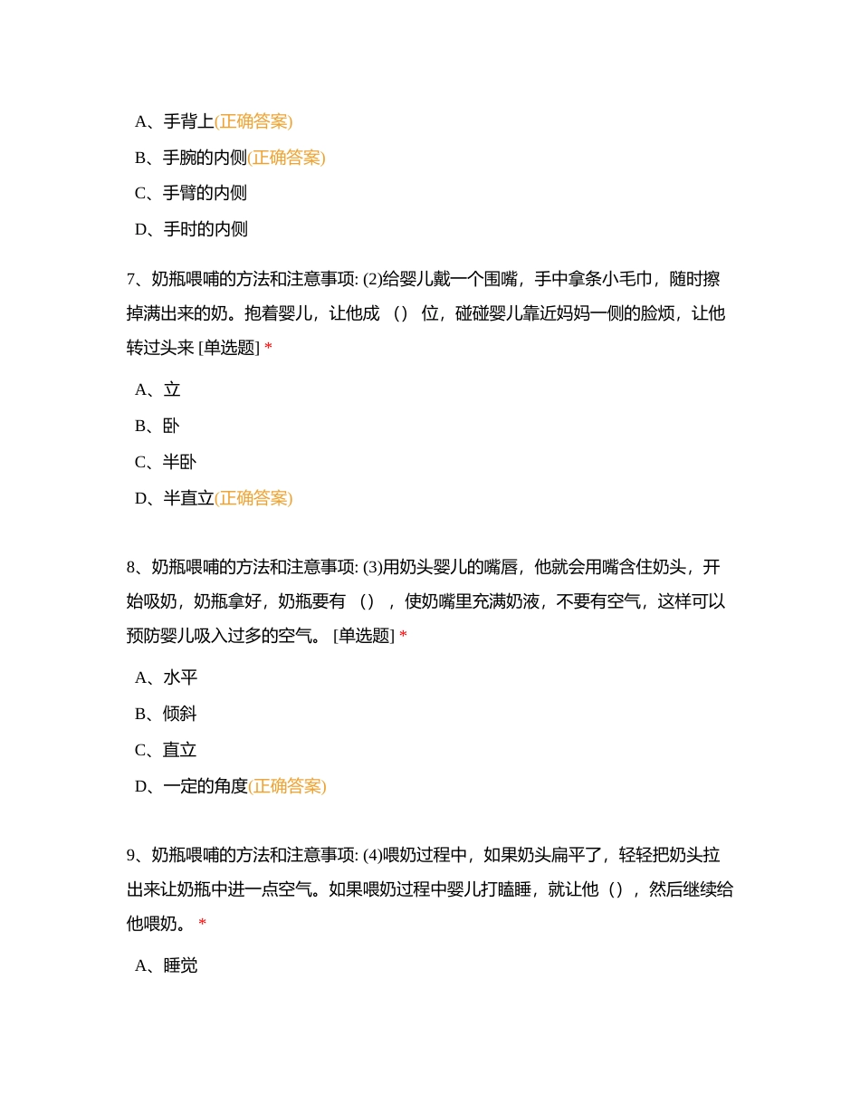 五级实操复习试题一附有答案.docx_第3页