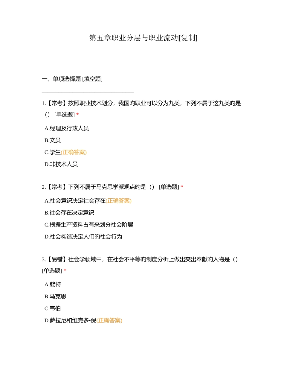 第五章职业分层与职业流动附有答案.docx_第1页