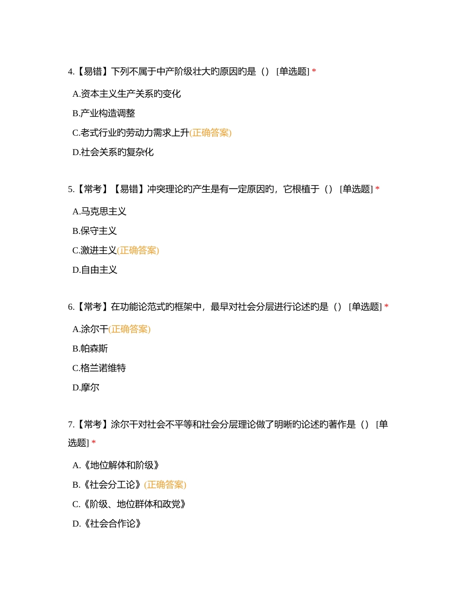 第五章职业分层与职业流动附有答案.docx_第2页