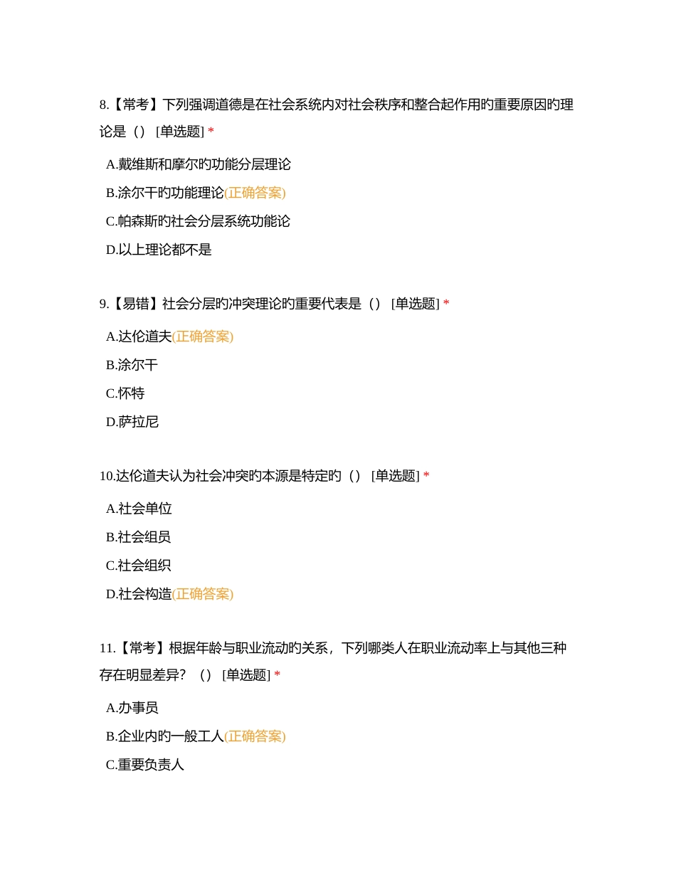 第五章职业分层与职业流动附有答案.docx_第3页