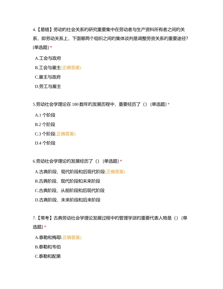 劳动社会学》真题汇总附有答案.docx_第2页