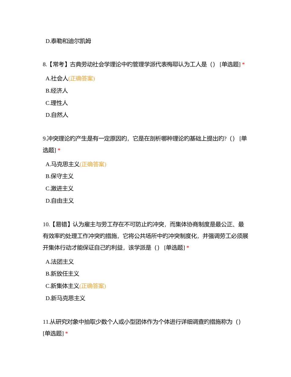 劳动社会学》真题汇总附有答案.docx_第3页