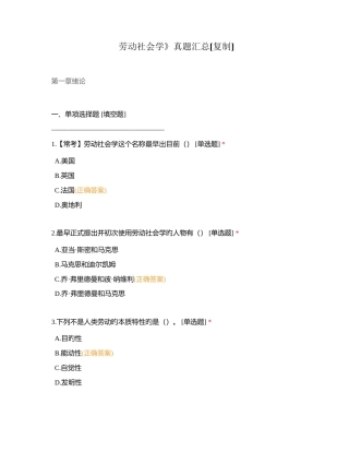 劳动社会学》真题汇总附有答案.docx