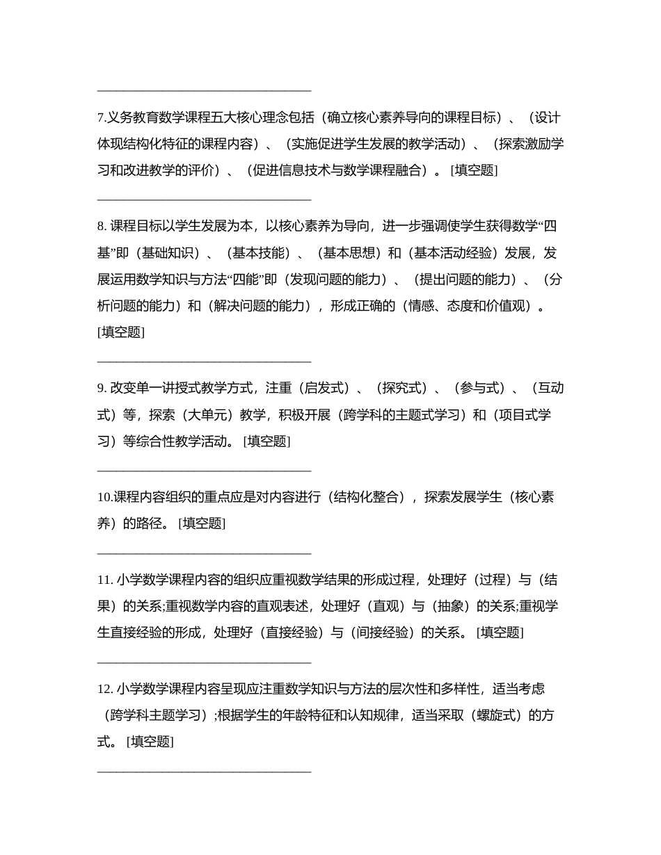 数学新课标考试答案附有答案.docx_第2页