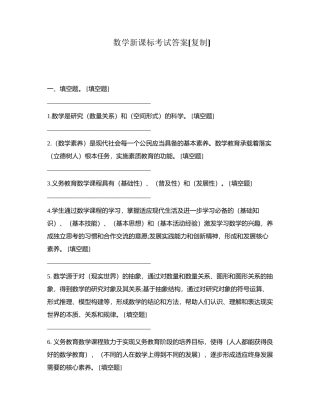数学新课标考试答案附有答案.docx