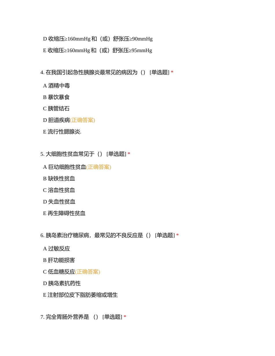 ＞5年护士理论试题1附有答案.docx_第2页