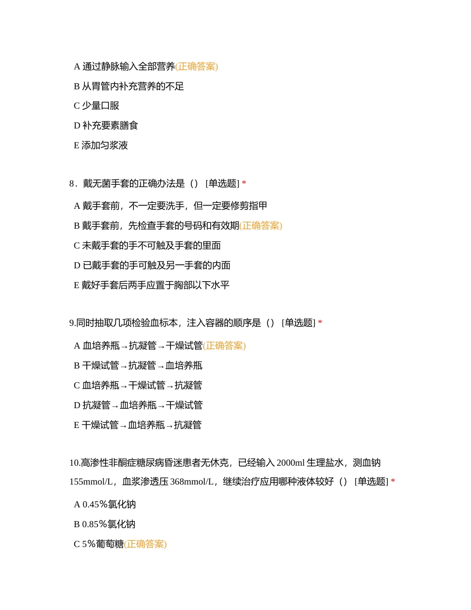 ＞5年护士理论试题1附有答案.docx_第3页