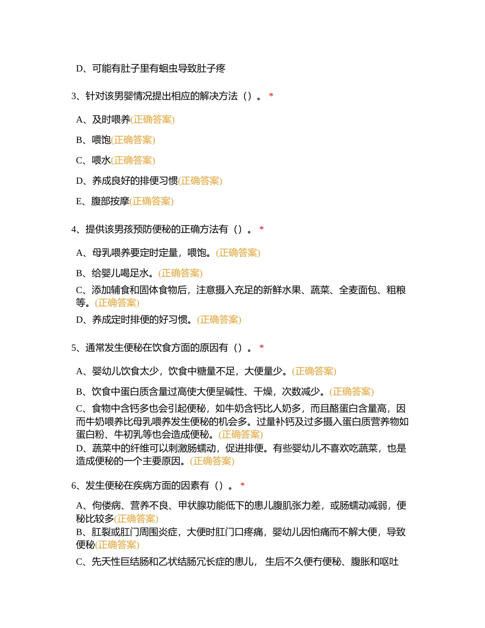 四级实操题库三附有答案.docx_第2页