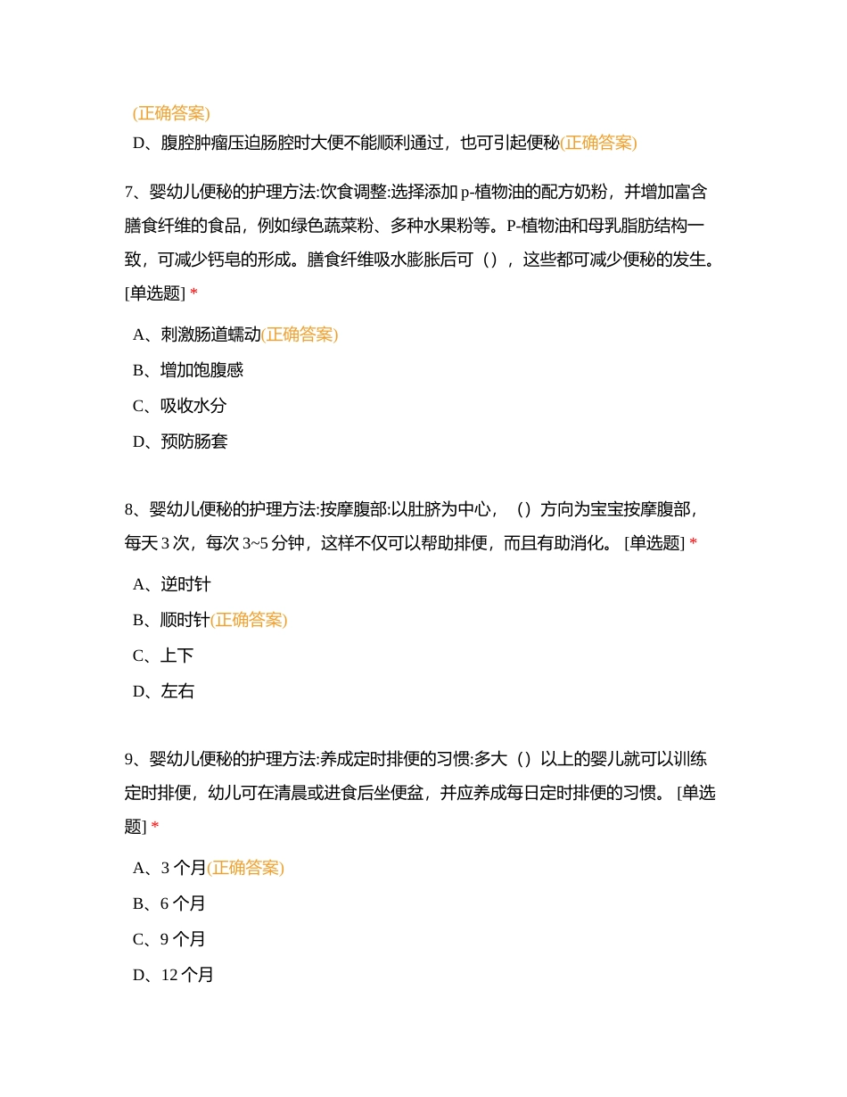 四级实操题库三附有答案.docx_第3页