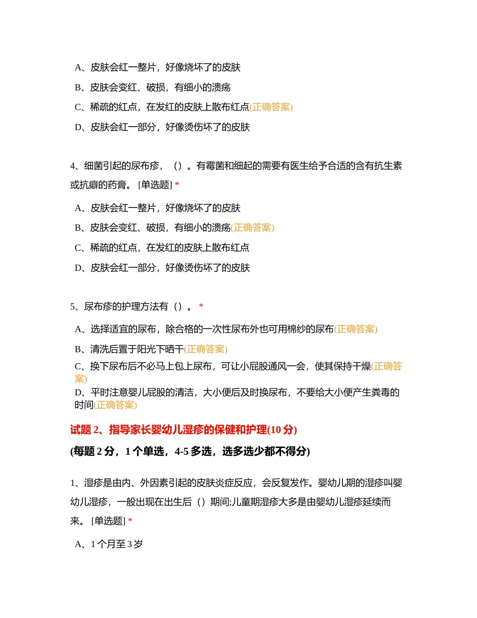 四级实操题库二附有答案.docx_第2页