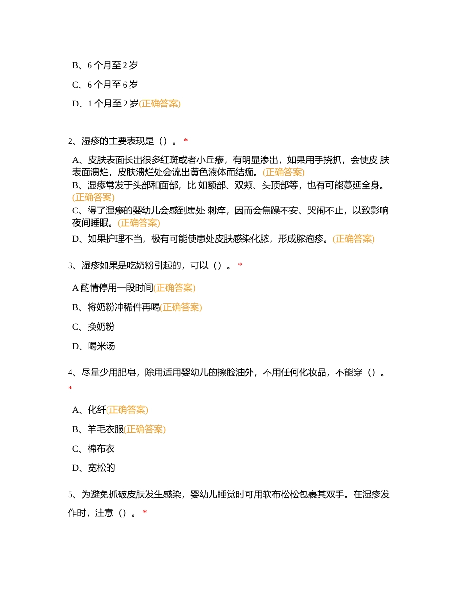 四级实操题库二附有答案.docx_第3页