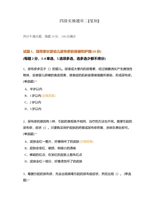 四级实操题库二附有答案.docx