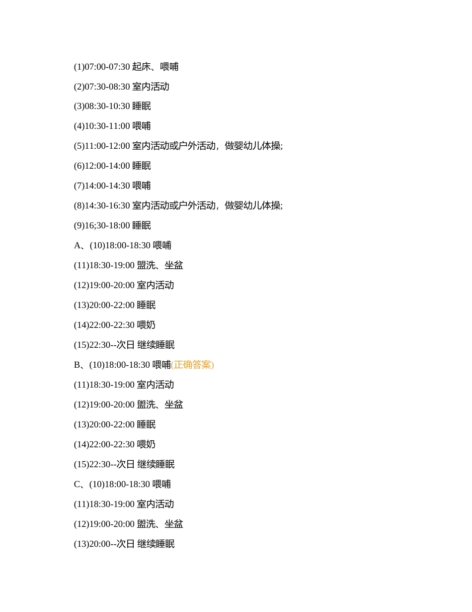 四级实操题库一附有答案.docx_第2页