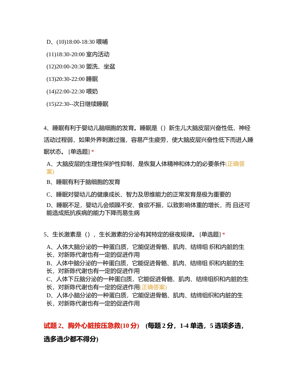 四级实操题库一附有答案.docx_第3页