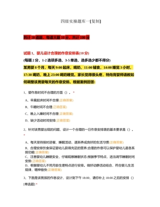 四级实操题库一附有答案.docx