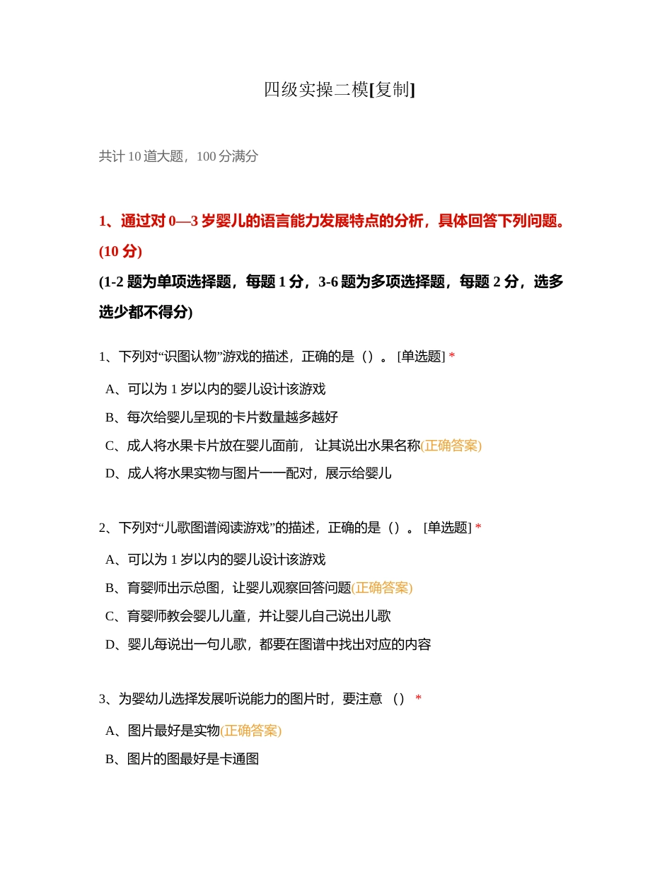 四级实操二模附有答案.docx_第1页