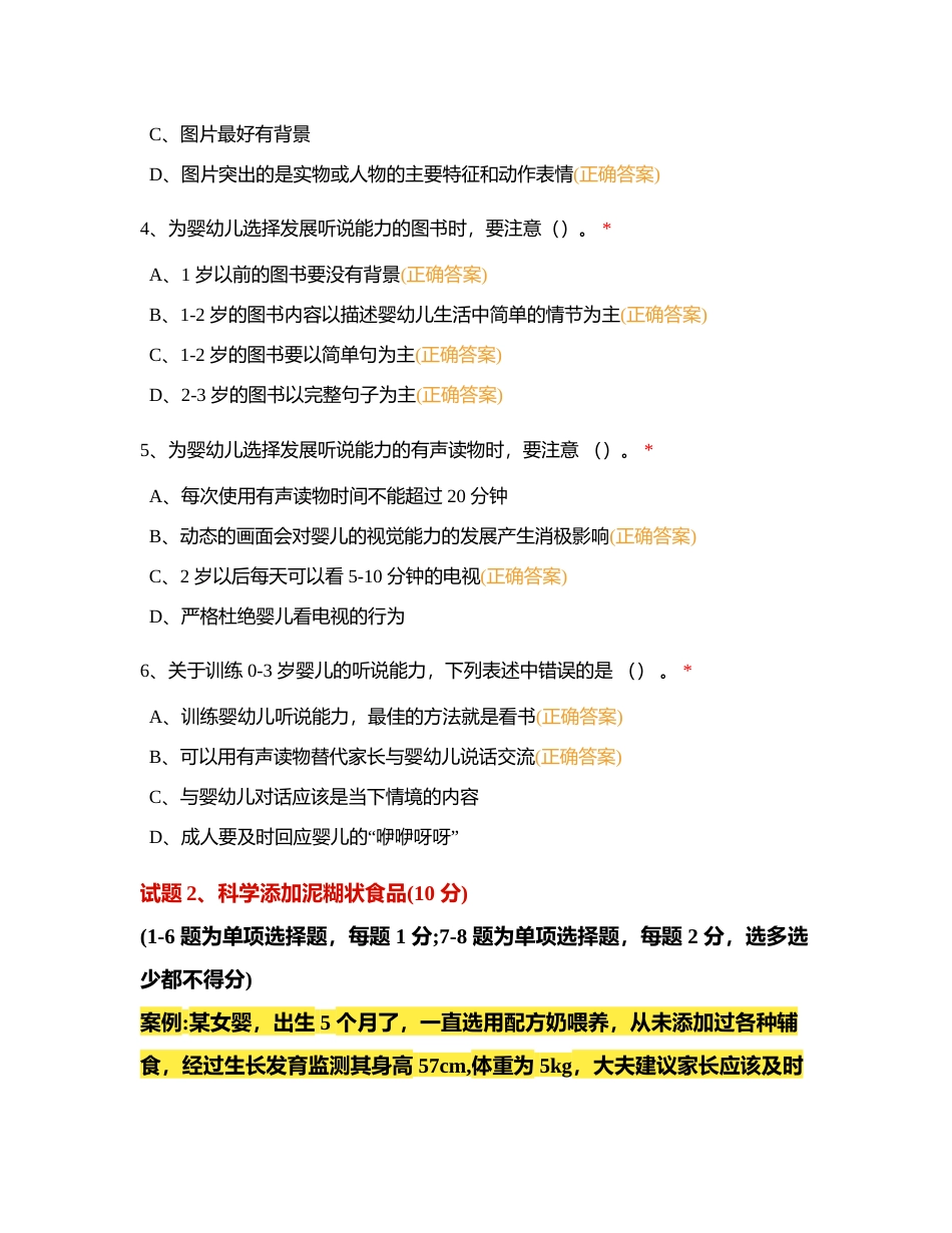 四级实操二模附有答案.docx_第2页