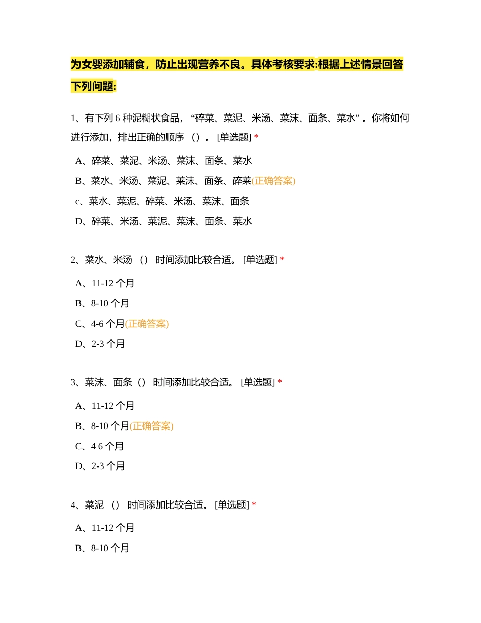 四级实操二模附有答案.docx_第3页