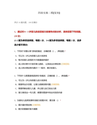 四级实操二模附有答案.docx