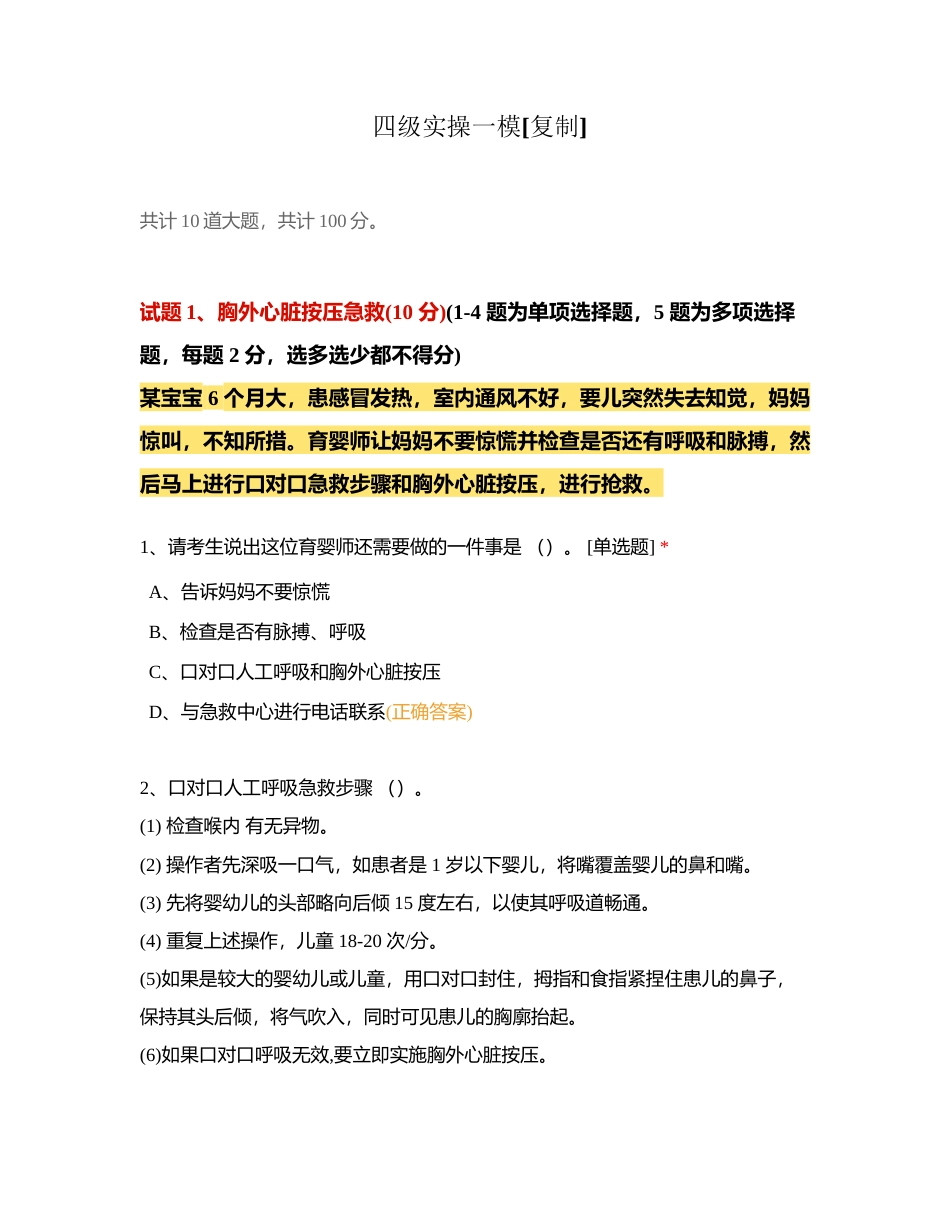 四级实操一模附有答案.docx_第1页