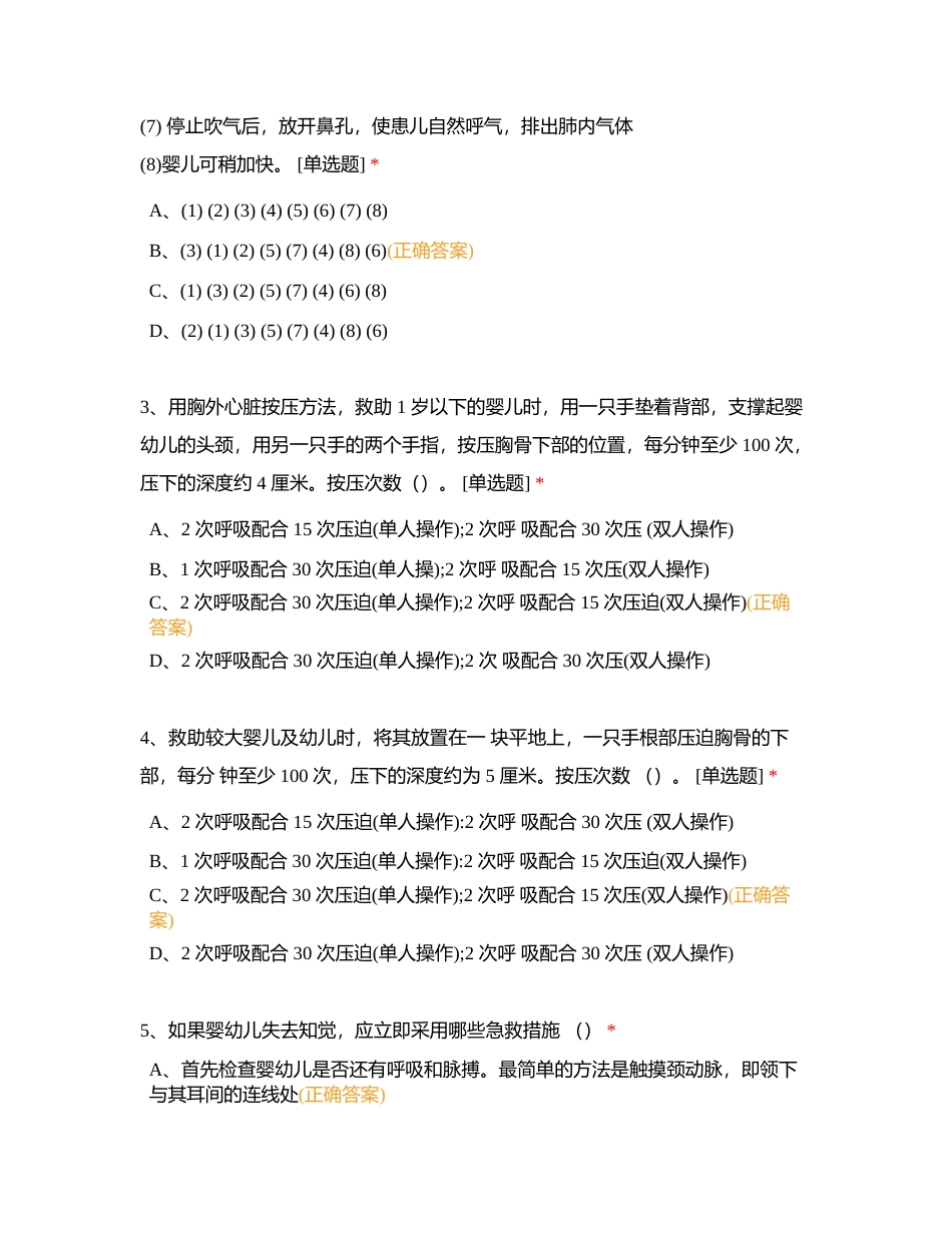 四级实操一模附有答案.docx_第2页
