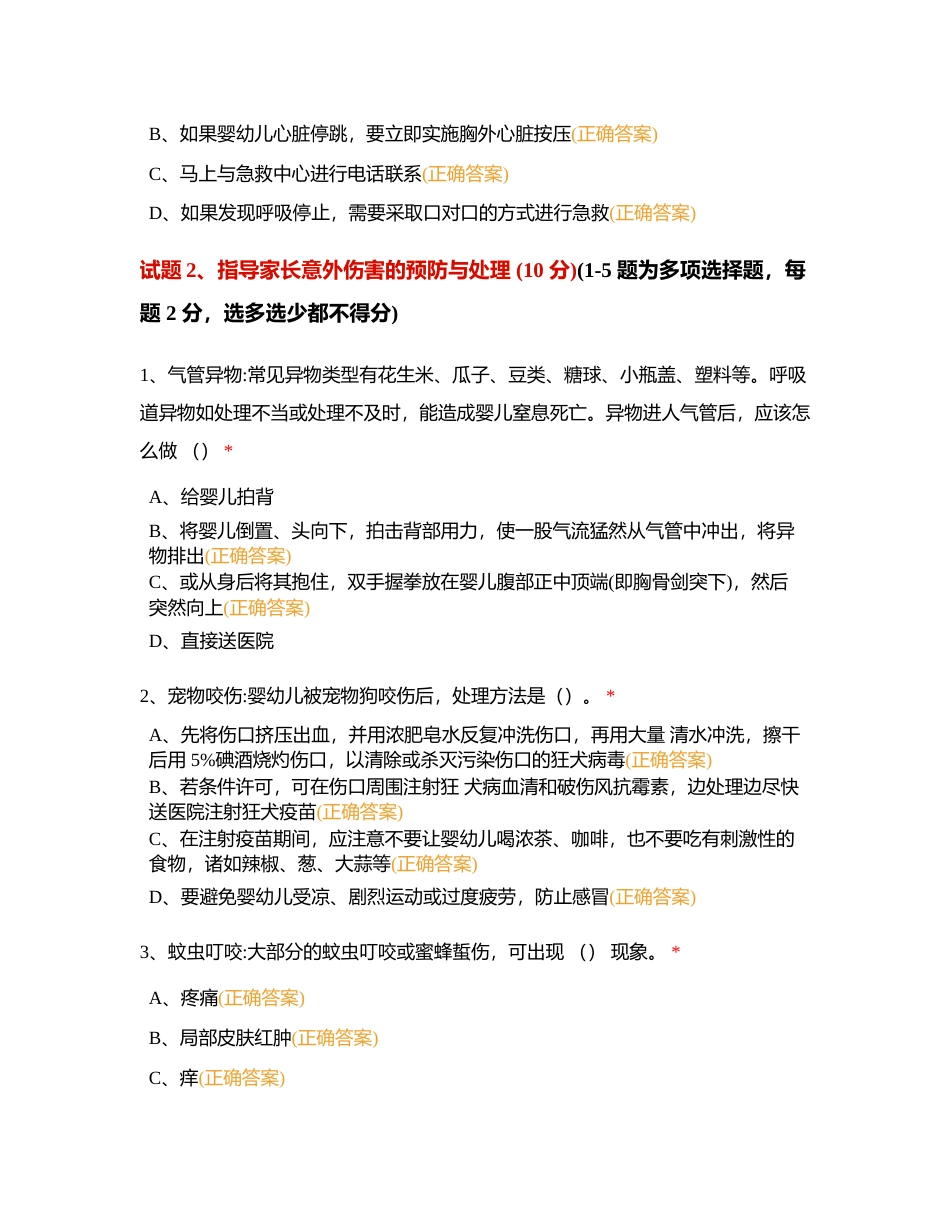 四级实操一模附有答案.docx_第3页