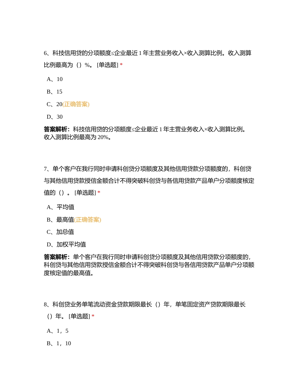 4月3日考试附有答案.docx_第3页