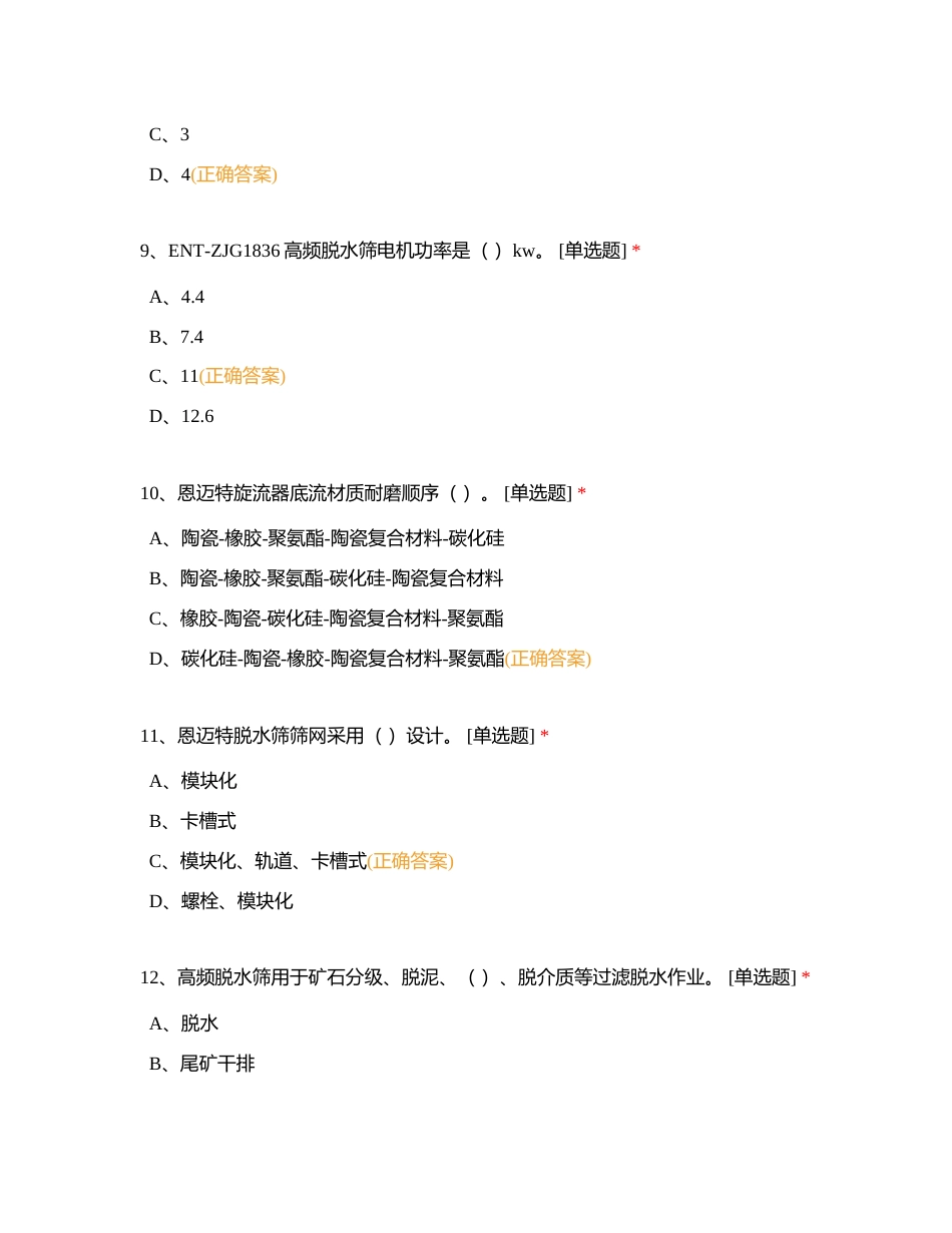 考试题（4月4日）附有答案.docx_第3页