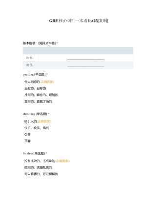 GRE核心词汇一本通list25附有答案.docx