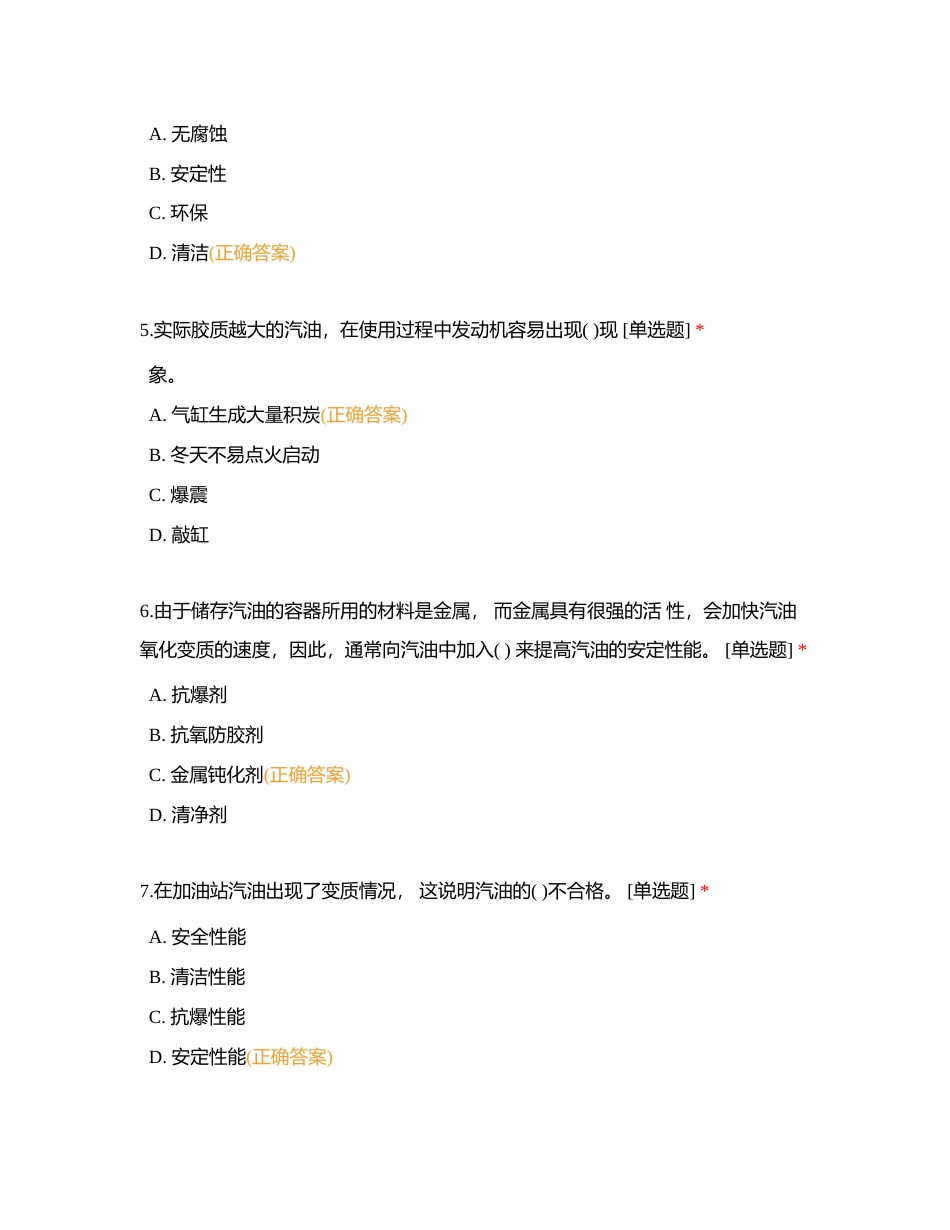 6油品管理—进销存数质量附有答案.docx_第2页