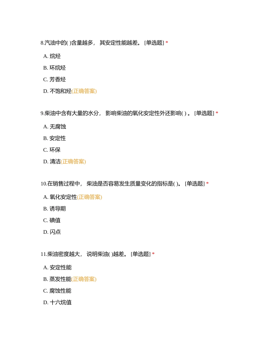 6油品管理—进销存数质量附有答案.docx_第3页