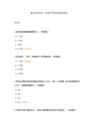 6油品管理—进销存数质量附有答案.docx