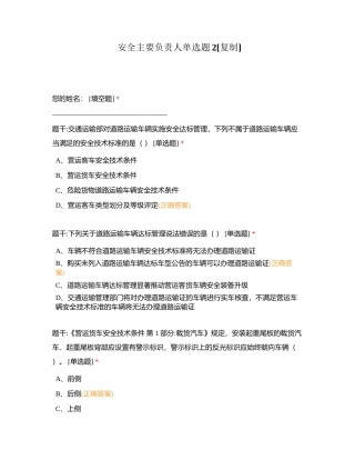安全主要负责人单选题2附有答案.docx