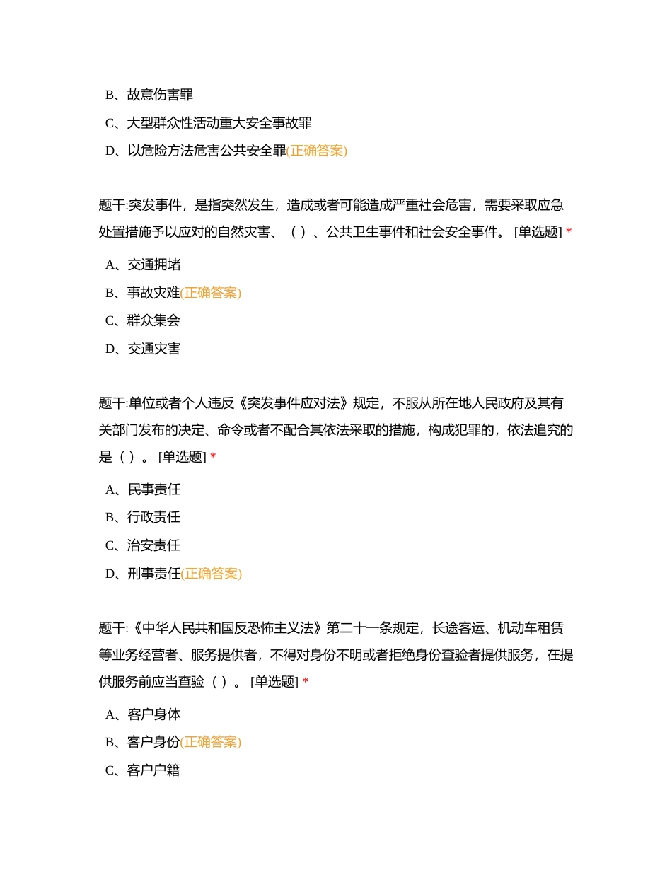 安全主要负责人单选题1附有答案.docx_第2页