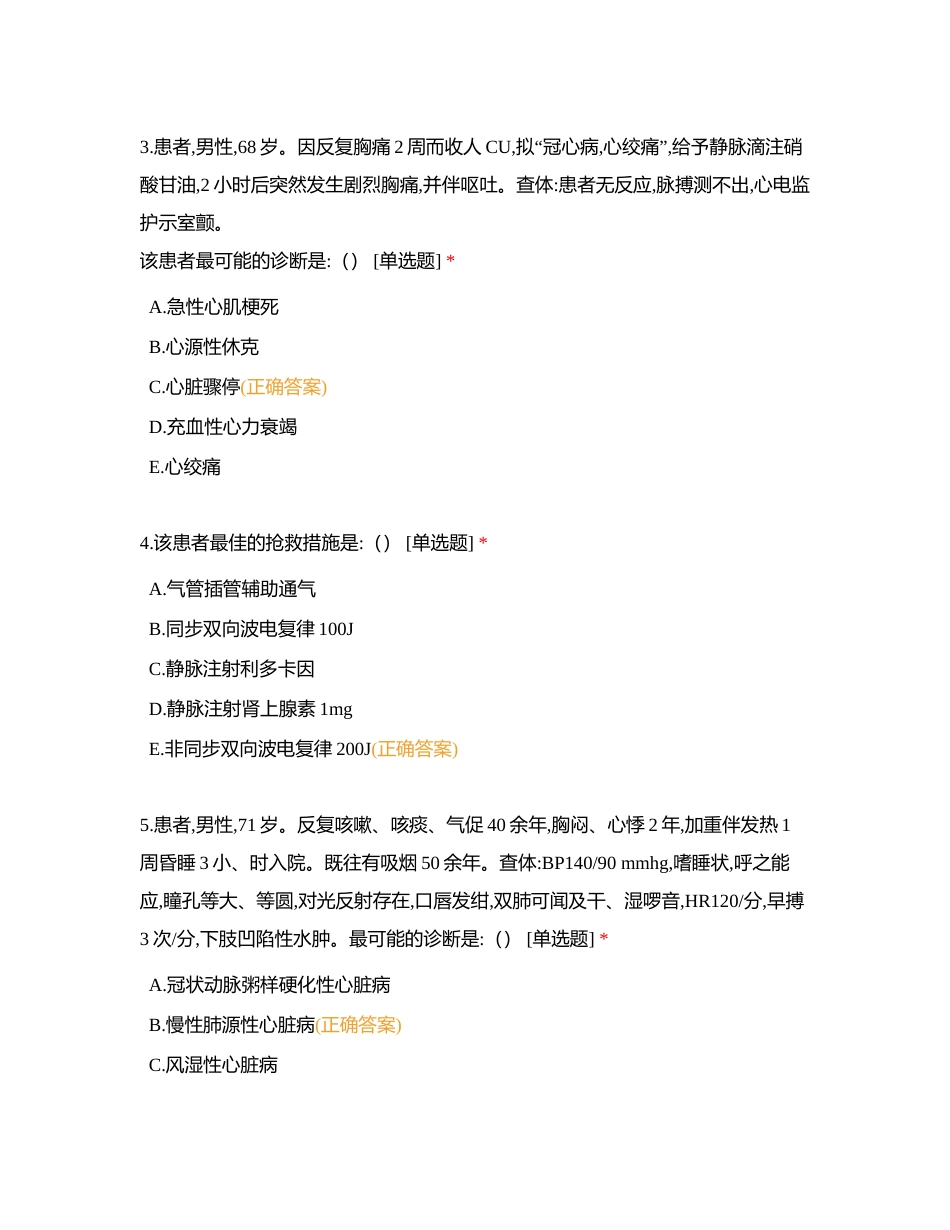 医生院前A3A4型题1~50题附有答案.docx_第2页