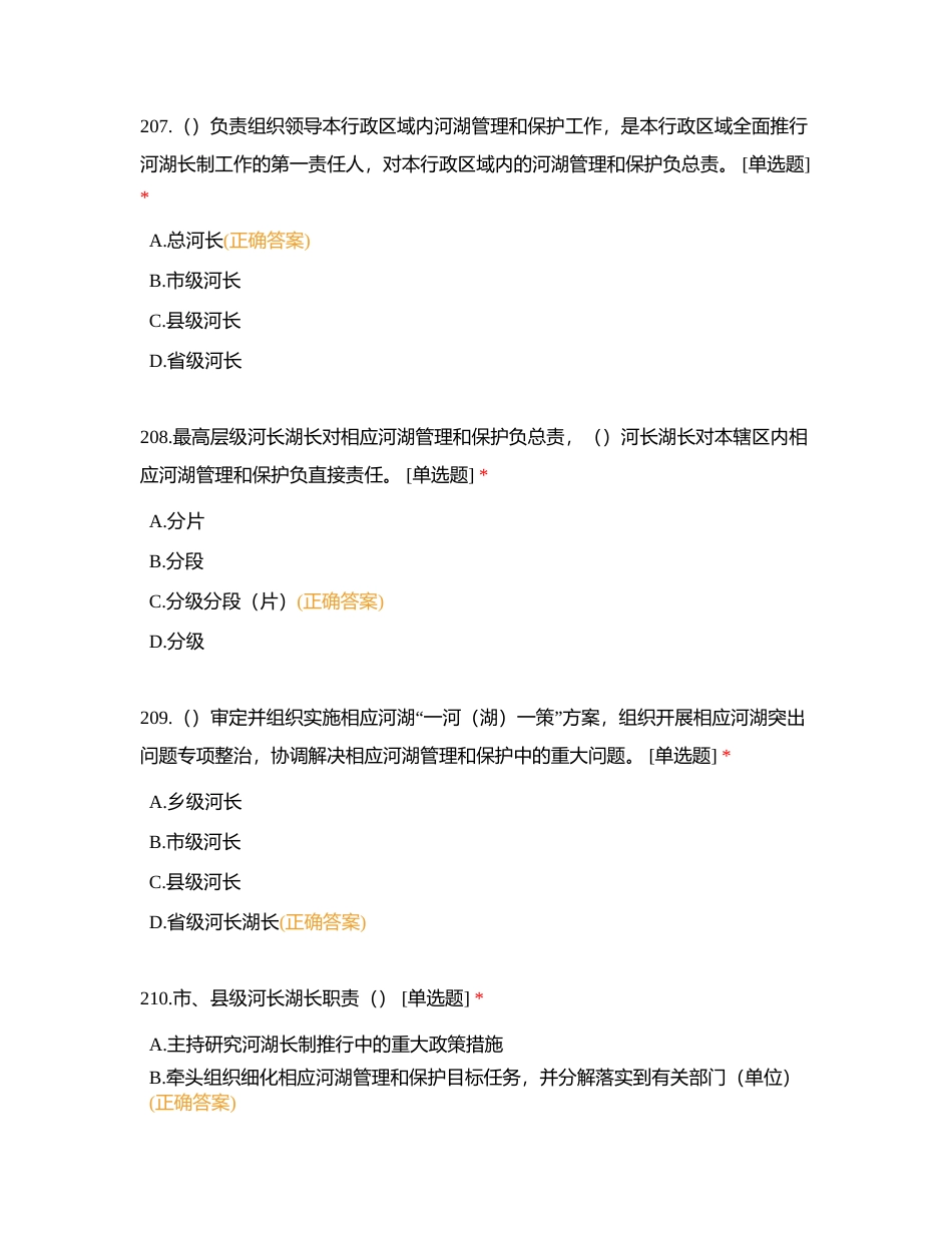 201-300“节水、治水、管水、用水、兴水”附有答案.docx_第3页