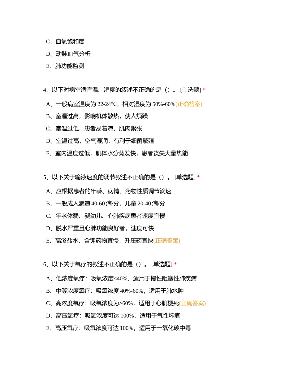 2022年成渝双城 抢答题 旧 一附有答案.docx_第2页