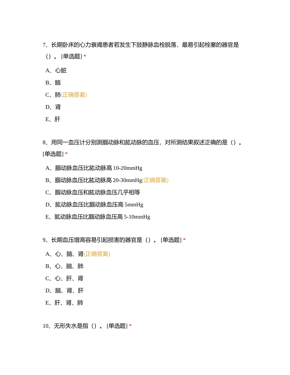 2022年成渝双城 抢答题 旧 一附有答案.docx_第3页