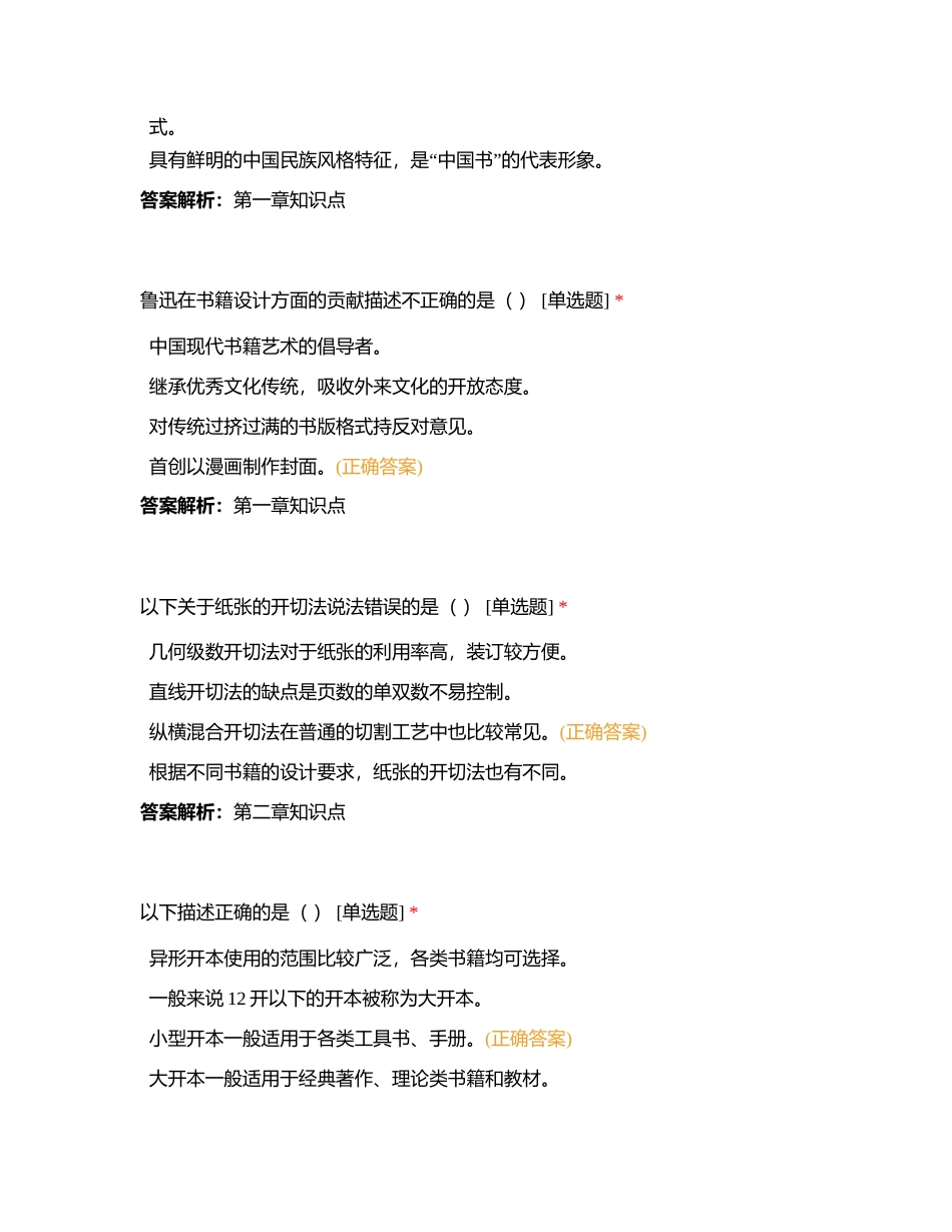 11知识点专项训练-以下正确、不正确附有答案.docx_第2页