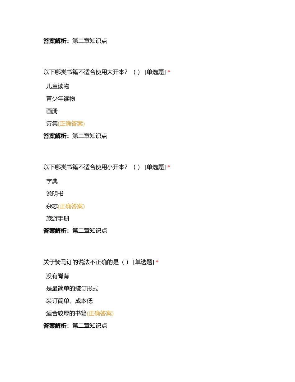 11知识点专项训练-以下正确、不正确附有答案.docx_第3页