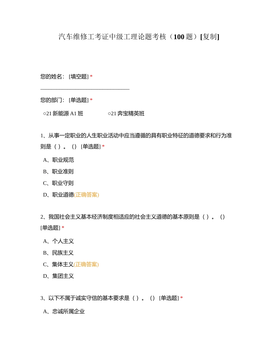 汽车维修工考证中级工理论题考核（100题）附有答案.docx_第1页