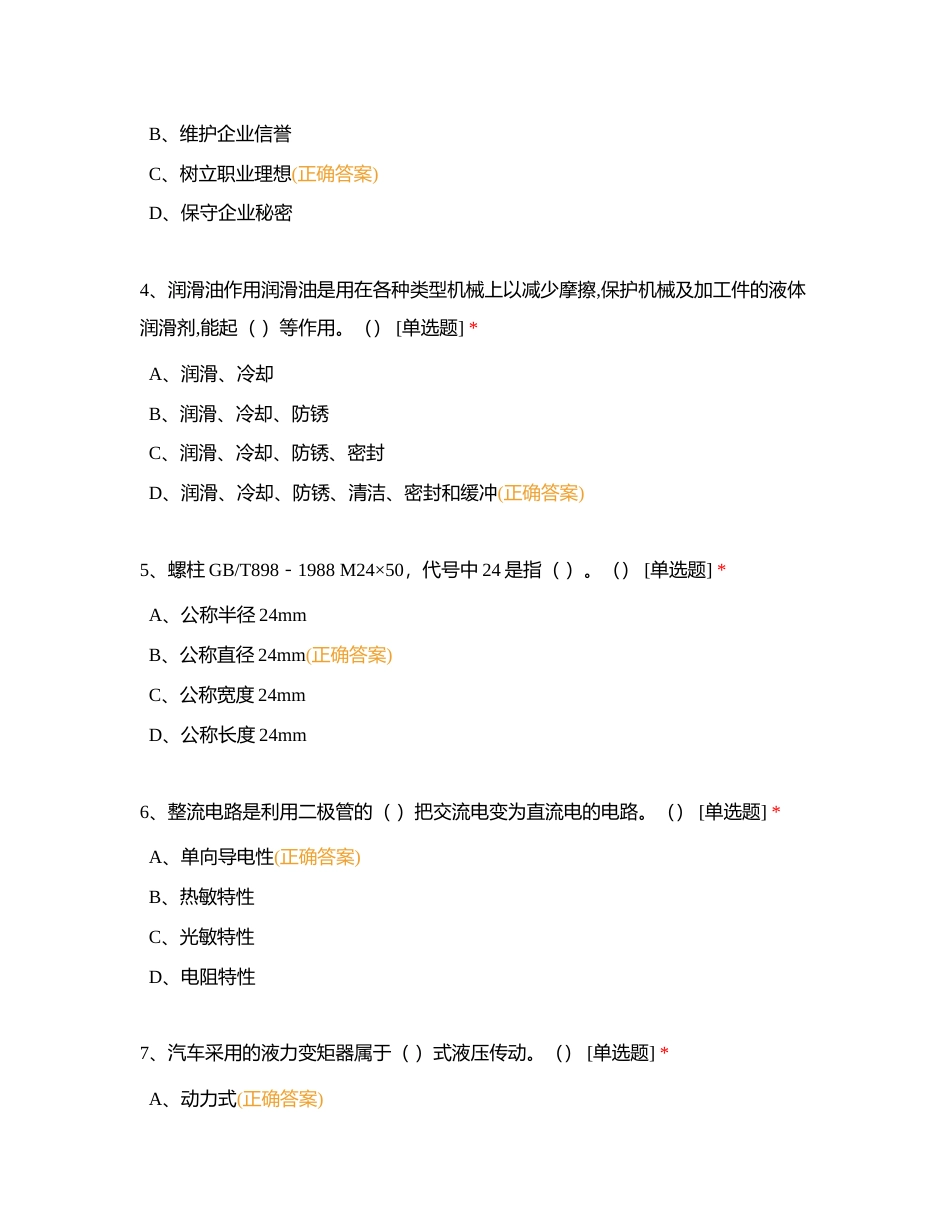 汽车维修工考证中级工理论题考核（100题）附有答案.docx_第2页