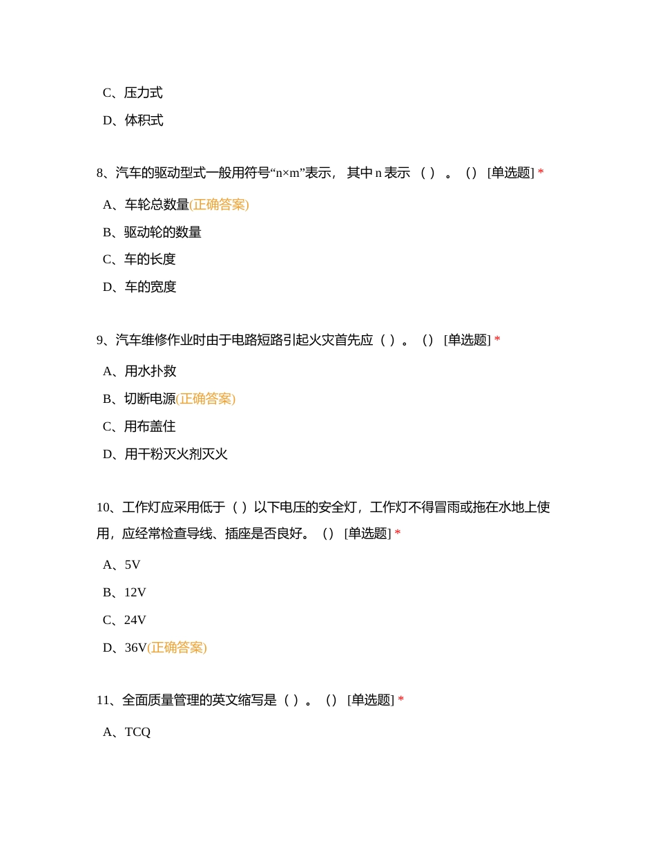 汽车维修工考证中级工理论题考核（100题）附有答案.docx_第3页