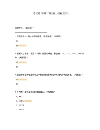 考试题目-第二版-101-200附有答案.docx