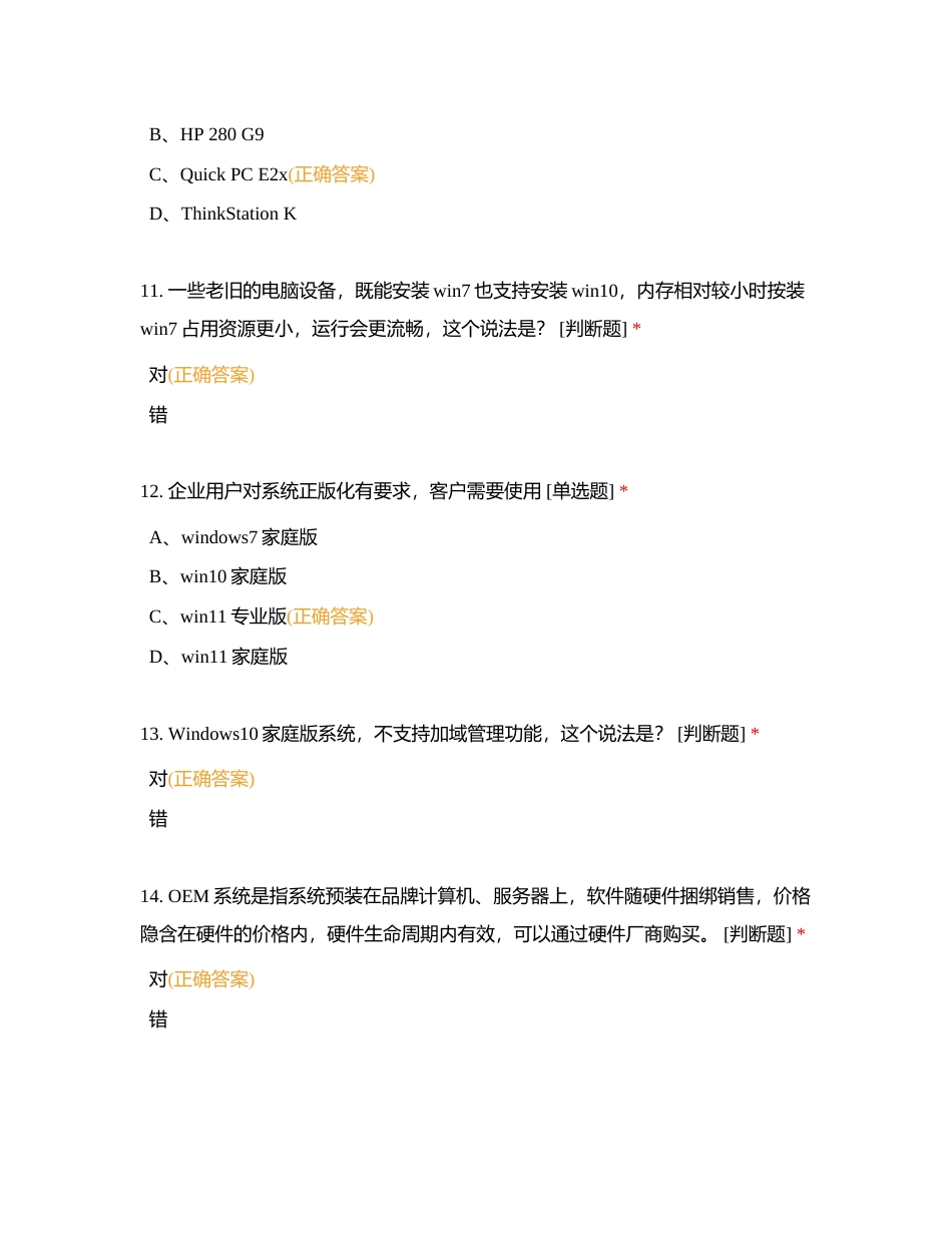 考试题目-第二版-201-300附有答案.docx_第3页