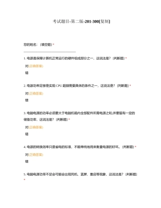 考试题目-第二版-201-300附有答案.docx