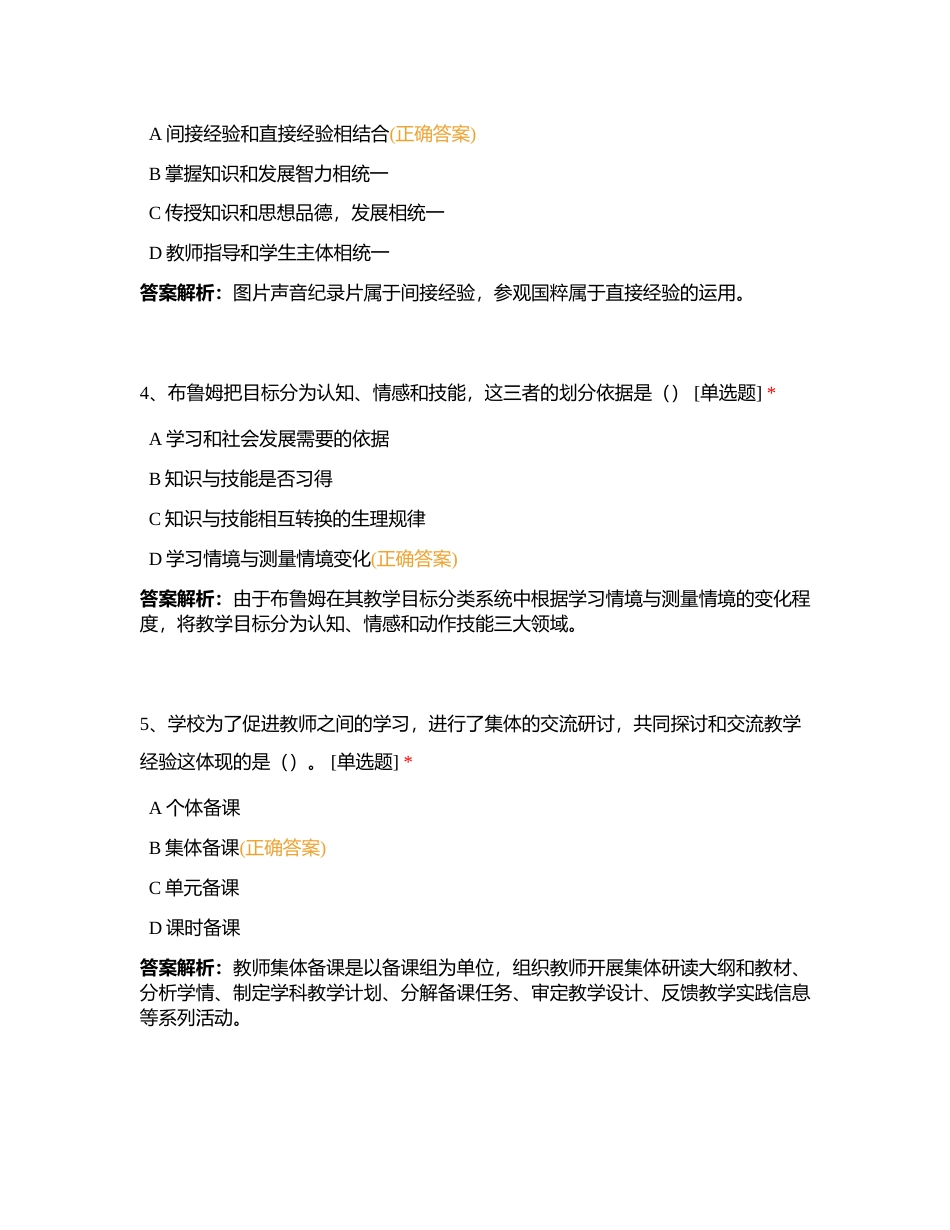 2021年广东韶关浈江、武江教师招聘考试笔试试题附有答案.docx_第2页