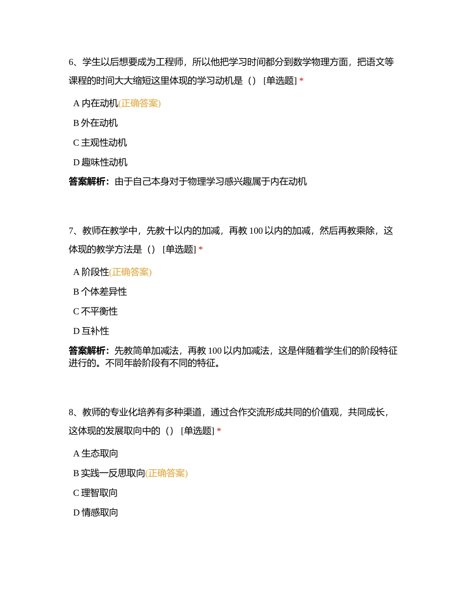 2021年广东韶关浈江、武江教师招聘考试笔试试题附有答案.docx_第3页