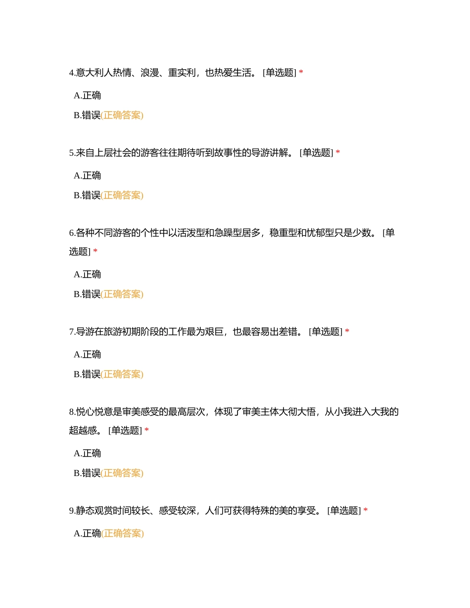 第十章  导游的带团技能附有答案.docx_第2页